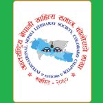 अनेसास कोलोराडो शाखाको नयाँ कार्यसमिति निर्वाचनका लागि तीन सदस्यीय निर्वाचन समिति गठन