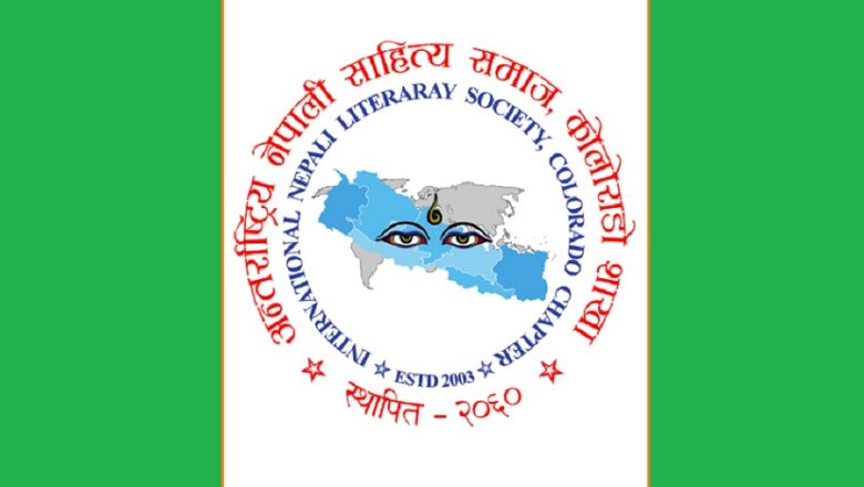 अन्तर्राष्ट्रिय नेपाली साहित्य समाज कोलोराडो शाखाको वार्षिक साधारण सभा सम्पन्न