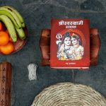 श्रीस्वस्थानी व्रत शुरु