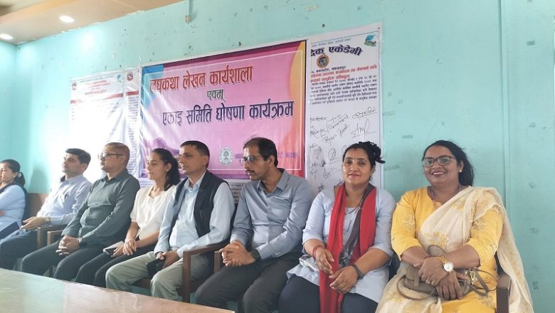 नवसर्जक साहित्य चौतारीको आयोजनामा लघुकथा लेखन कार्यशाला सम्पन्न