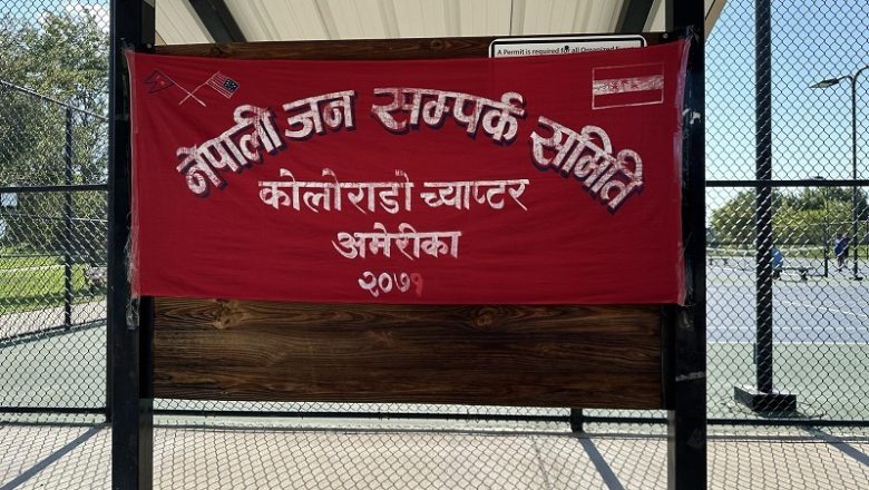 नेपाली जनसम्पर्क समितिको आयोजनामा कोलोराडोमा ‘समर पिकनिक’ (फोटो फिचर)