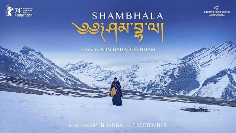 अमेरिकामा हुने ओस्कर अवार्डका लागि प्रतिनिधित्व गर्ने नेपाली चलचित्र ‘शाम्बला’ प्रदर्शनमा