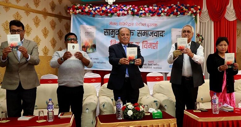 अब भ्रष्टाचारविरुद्ध नयाँ समाजवादी आन्दोलन सुरुआत गर्न आवश्यक छः प्रचण्ड