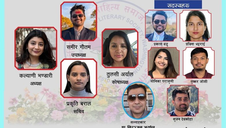 अनेसास अमेरिका मोन्टाना शाखामा नयाँ नेतृत्व चयन