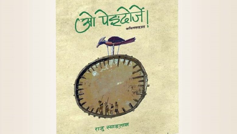 कवितासङ्ग्रह ‘ओ पेङ्दोर्जे’ लाई चार लाख रुपैयाँको पहिचान पुरस्कार