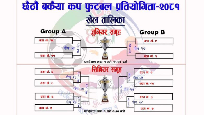 बकैया कप फुटबल प्रतियोगिताको खेल तालिका सार्वजनिक