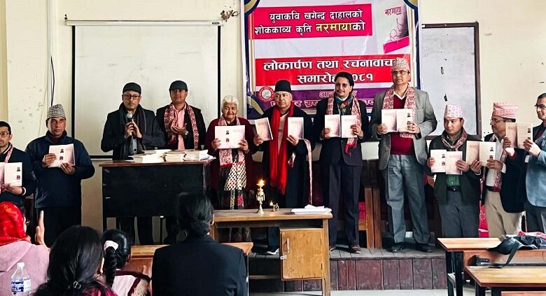 कवि खगेन्द्र दाहालको शोककाव्य ‘नरमाया’ सार्वजनिक
