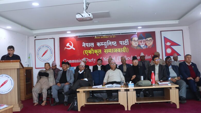 अध्यादेशको विपक्षमा उभिने नेकपा एसको निर्णय