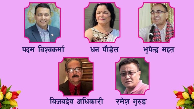 अन्तर्राष्ट्रिय नेपाली साहित्य समाज कोलोराडो शाखामा सल्लाहकारहरु मनोनयन