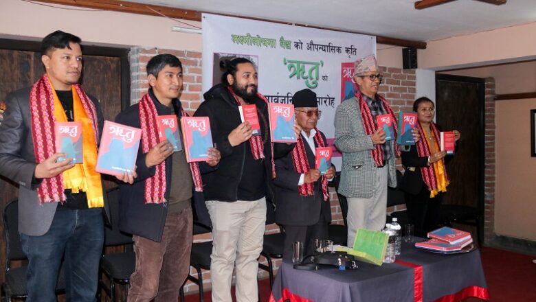 अन्तर्राष्ट्रिय महिला दिवसको अवसरमा साहित्यकार वैद्यको ऋतु विमोचन