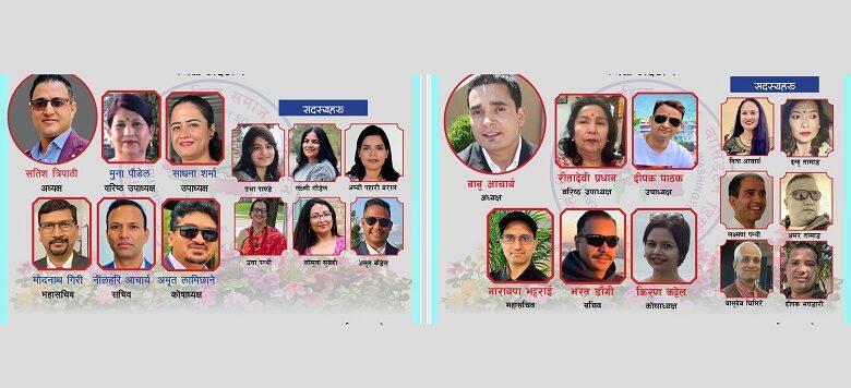 अनेसासको उत्तरी क्यालिफोर्निया र ह्यूस्टन शाखामा नयाँ कार्यसमिति चयन