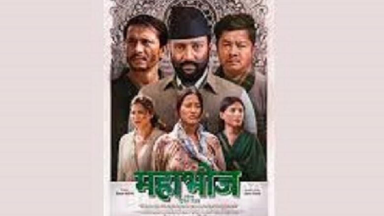 चलचित्र ‘महाभोज’को प्रदर्शन मिति घोषणा