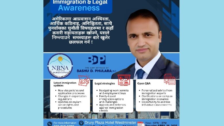 कोलोराडोमा अप्रिल २६ मा अध्यागमन कानुन सम्बन्धी जानकारीमूलक कार्यक्रम हुँदै