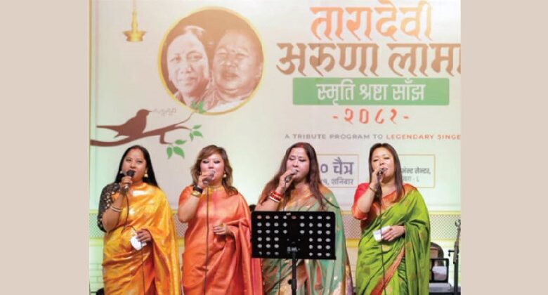 ‘अरुणा लामा-तारादेवी स्मृति साँझ’ मा पोखरेली कलाकारले गुञ्जाए कालजयी गीत
