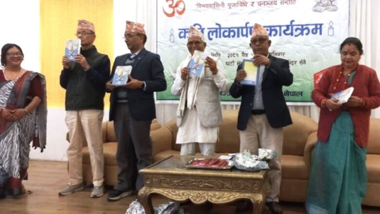 पुन्य रिजालद्वारा लिखित ‘धनञ्जय सन्तती’ नामक पुस्तक बिमोचन