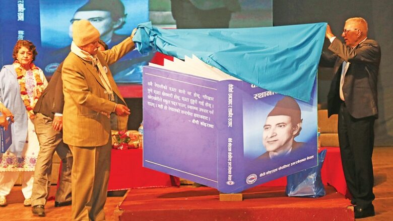 ‘बिपीको समाजवाद र स्थानीय सरकार’ नामक पुस्तक लोकार्पण