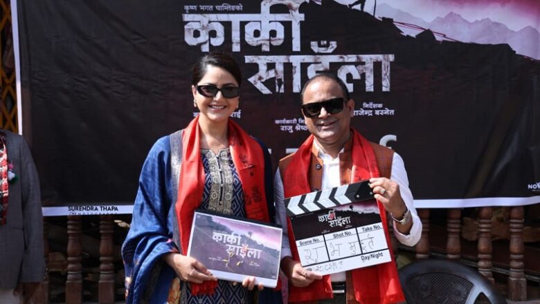निर्देशक राजेन्द्र बस्नेतद्वारा ‘कार्की साइँला’ बनाउने घोषणा