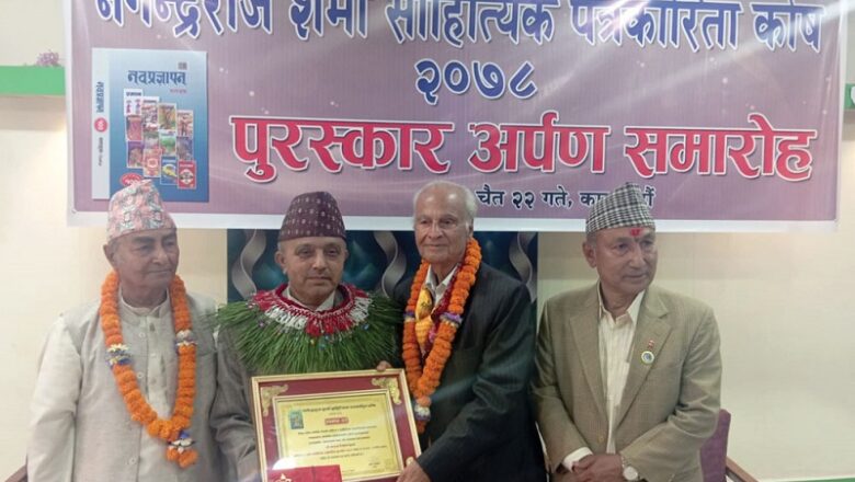 ‘नगेन्द्रराज शर्मा साहित्यिक पत्रकारिता पुरस्कार’ रिजाललाई प्रदान