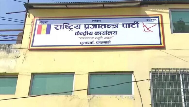 राप्रपाको आन्तरिक विवाद सतहमा, राणाको नेतृत्वमा छुट्टै भेला