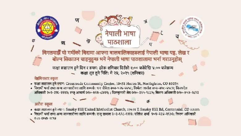 कोलोराडोका दुई स्थानमा मे २४ देखि हरेक शनिबार नेपाली भाषा पाठशाला सञ्चालन हुने