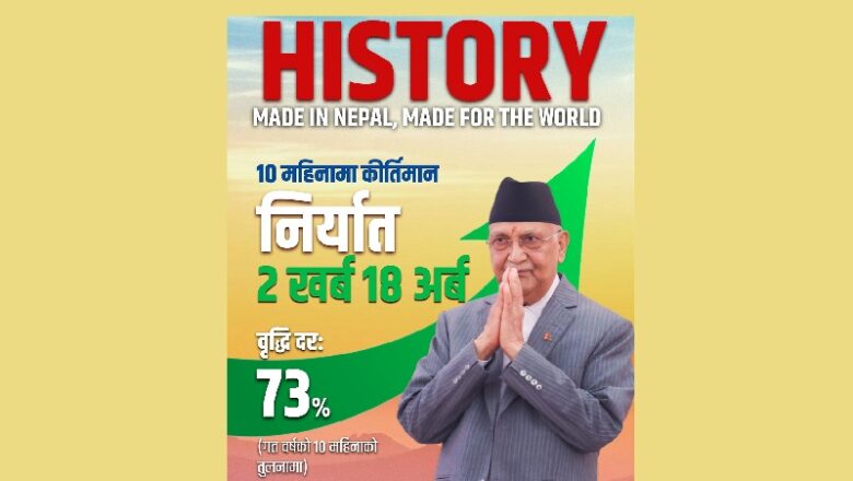 अर्थतन्त्र सकारात्मक बाटोमाः प्रधानमन्त्री ओली