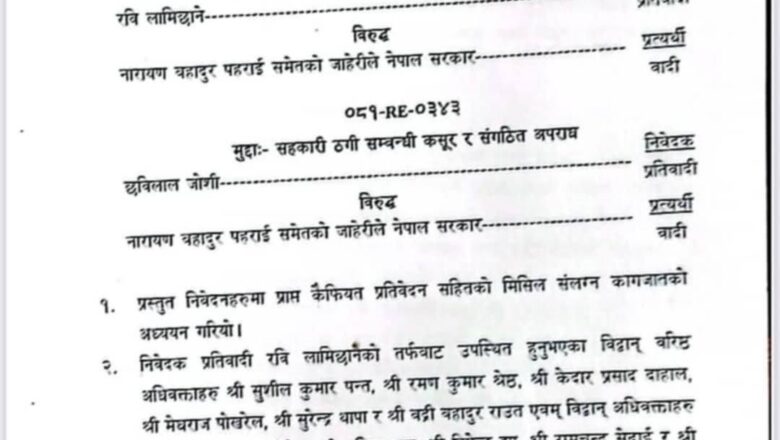 रविलाई कारागारमै राख्ने सर्वोच्चको आदेशमा के छ ? (पूर्णपाठ)