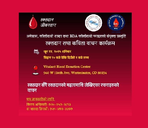कोलोराडोमा जुन १४ मा रक्तदान तथा कविता बाचन कार्यक्रम हुने
