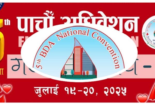 बिडिएको पाँचौं सम्मेलन जुलाई १९ र २० मा गजल उत्सवसंगै बोस्टनमा हुने
