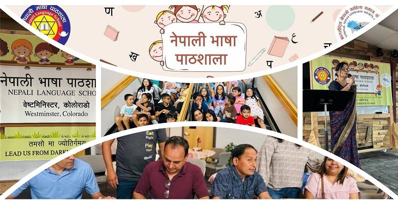 कोलोराडोका दुई स्थानमा यसवर्ष पनि शुरु भयो नेपाली भाषा पाठशाला