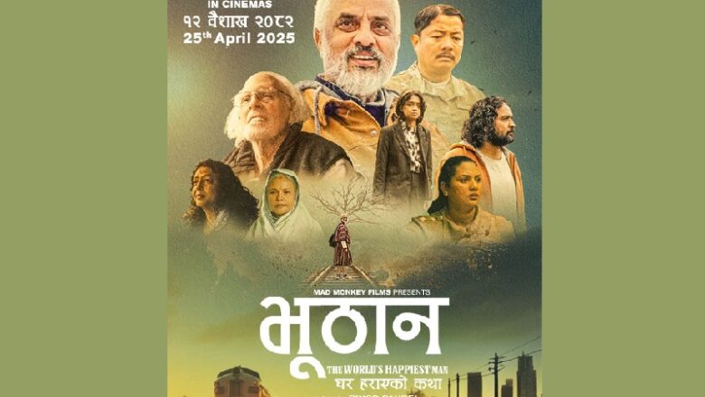 अमेरिका बस्ने नेपाली भाषीको दैनिकीलाई सचित्र उतारेको चलचित्र ‘भूठान’