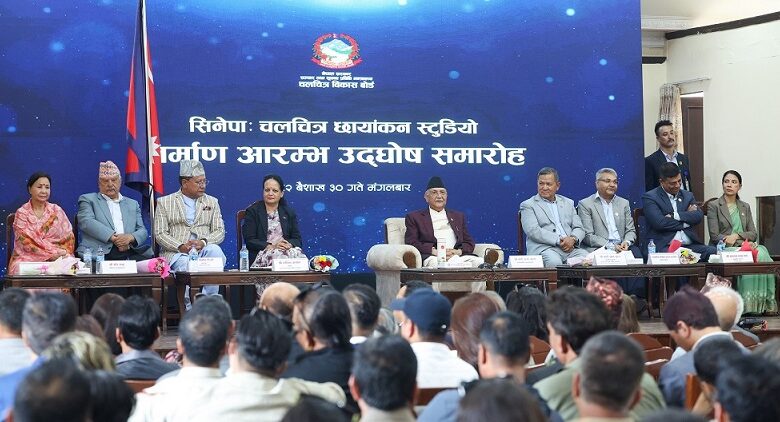 ‘सिनेपा’ नामक चलचित्र छायाङ्कन स्टुडियोको शिलान्यास