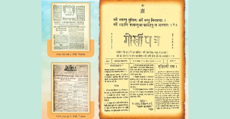 मुलुककै जेठो समाचारमूलक पत्रिका गोरखापत्र १२५औँ वर्षमा प्रवेश