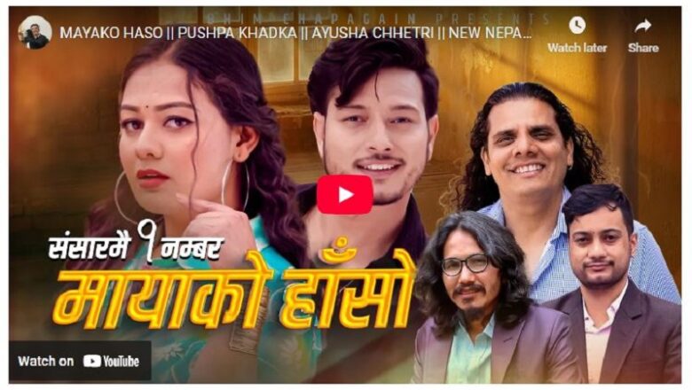 गायक भीम चापागाईको नयाँ गीत ‘मायाको हाँसो’ सार्वजनिक (भिडियो)