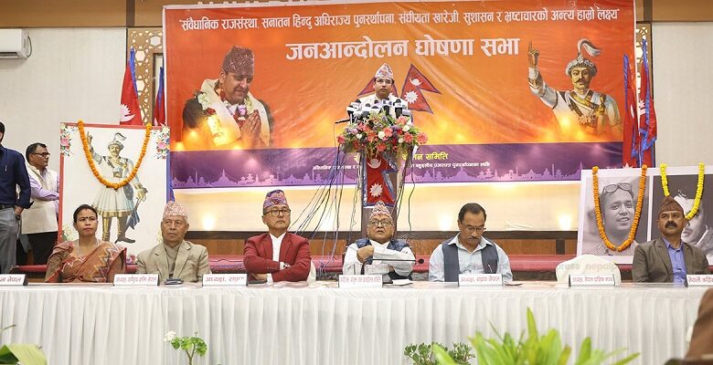 जेठ १५ गतेबाट जनआन्दोलन सुरू गर्ने राजावादीहरुको घोषणा