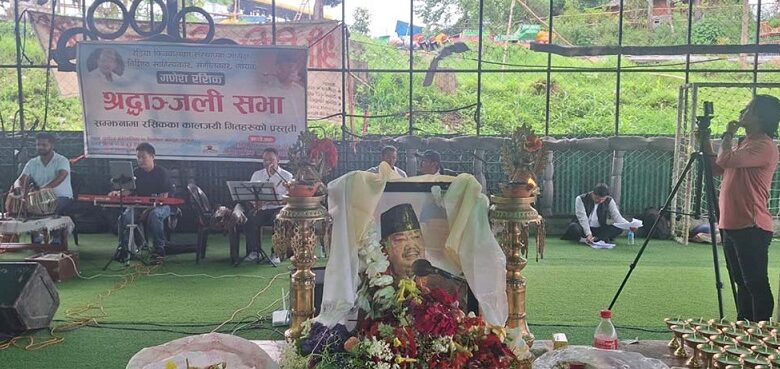 गणेश रसिकको सम्झनामा इलामको सूर्योदयमा श्रद्धाञ्जली सभाको आयोजना
