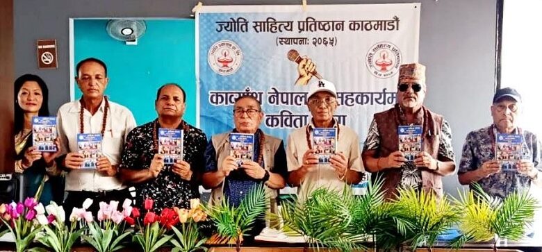 ज्योति साहित्य प्रतिष्ठानद्वारा २२०औँ कविता यात्रा सम्पन्न