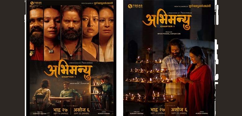 ‘अभिमन्युः च्याप्टर १’ को पोस्टर सार्वजनिक, भदौ २७ गतेबाट प्रदर्शन हुँदै