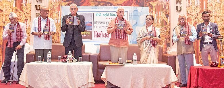 भुवन ढुङ्गानाद्वारा लिखित ‘बीपी आत्मवृत्तान्तका कथा/अकथा’ पुस्तक बिमोचन
