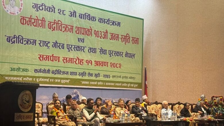 ग्वंगःलाई ‘बद्रीविक्रम राष्ट्र गौरव पुरस्कार’ र गर्गलाई ‘सेवा पुरस्कार नेपाल’ प्रदान