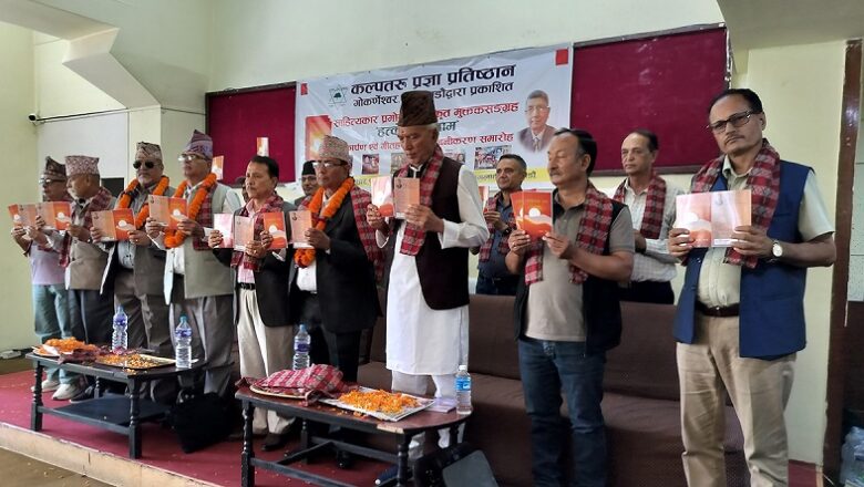 प्रमोद नेपालको मुक्तककृति ‘हत्केलामा घाम’ सार्वजनिक