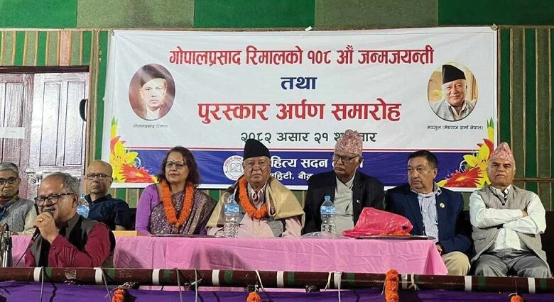गोपालप्रसाद रिमाल पुरस्कार वरिष्ठ साहित्यकार ‘मञ्जुल’ लाई प्रदान