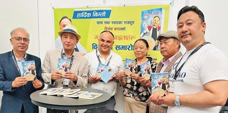 बेलायतमा बसोबास गर्दै आएका विनोद बरालको ‘मःमःका पाइलाहरू’ विमोचन