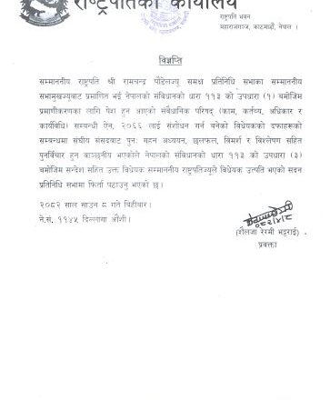 राष्ट्रपतिद्वारा संवैधानिक परिषद्सम्बन्धी विधेयक फिर्ता