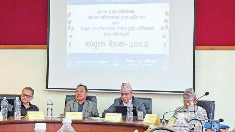 तीन प्रज्ञा प्रतिष्ठानको संयुक्त बैठकमा गहन छलफल