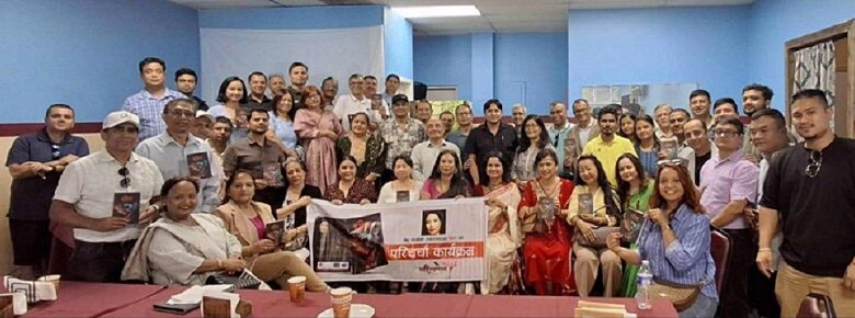 बिटु केसी बरालको नयाँ कृति ‘धीत’ माथि अमेरिकाको ड्यालसमा परिचर्चा