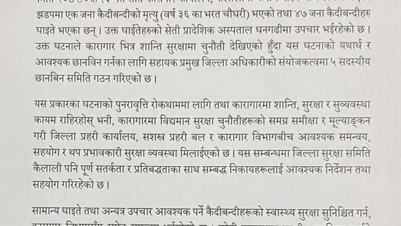 कैलाली कारागामा झडप, १ जनाको मृत्यु
