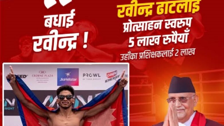 रवीन्द्र ढाँटलाई सरकारले प्रोत्साहनस्वरुप रु. पाँच लाख प्रदान गर्ने