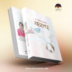 महाकाव्यमै मदन पुरस्कार विजेता नवराज लम्सालको चौथो महाकाव्य ‘कल्प’ आउँदै
