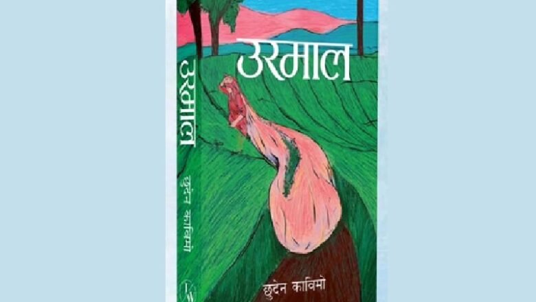 छुदेन काविमोको पुस्तक ‘उरमाल’ लाई मदन पुरस्कार-२०८१ प्रदान गरिने