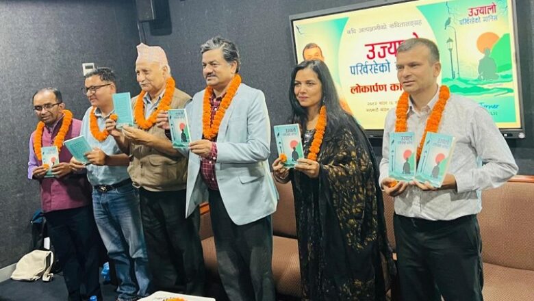 अल्पज्ञानीको ‘उज्यालो पर्खिरहेको मानिस’ लोकार्पण